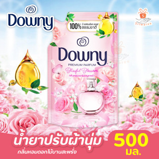 Downy ใหม่รุ่นพิเศษ น้ำยาปรับผ้านุ่ม 500 มล. กลิ่นหอมดอกไม้บานสะพรั่ง น้ำยาปรับผ้านุ่มสูตรเข้มข้นพิเศษ แบบซองรีฟิว