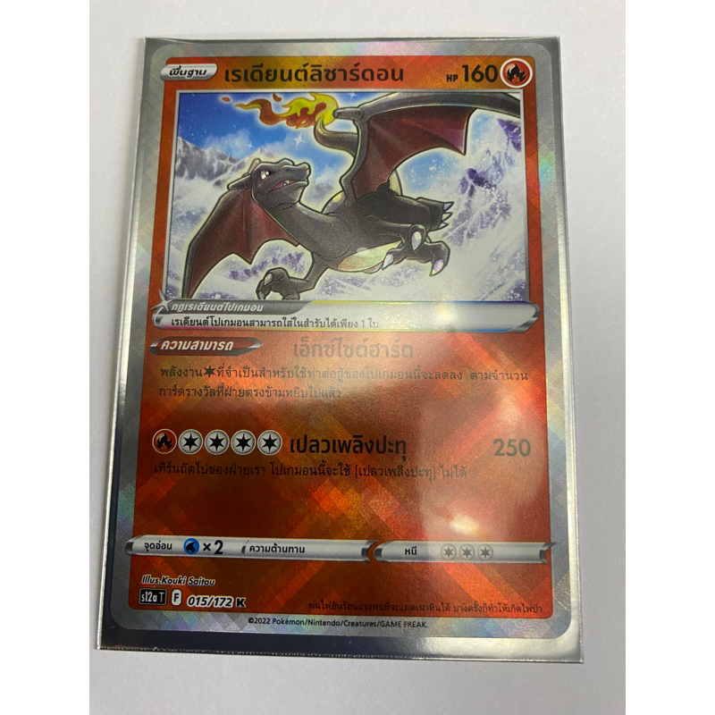Pokemon VStar universe Radiant Charizard #15