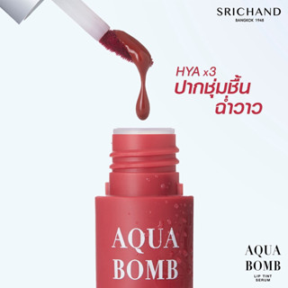 SRICHAND AQUA BOMB LIP TINT SERUM  2 กร้ม ศรีจันทร์ อควา บอมบ์ ลิป ทินท์ เซรั่ม พร้อมส่ง