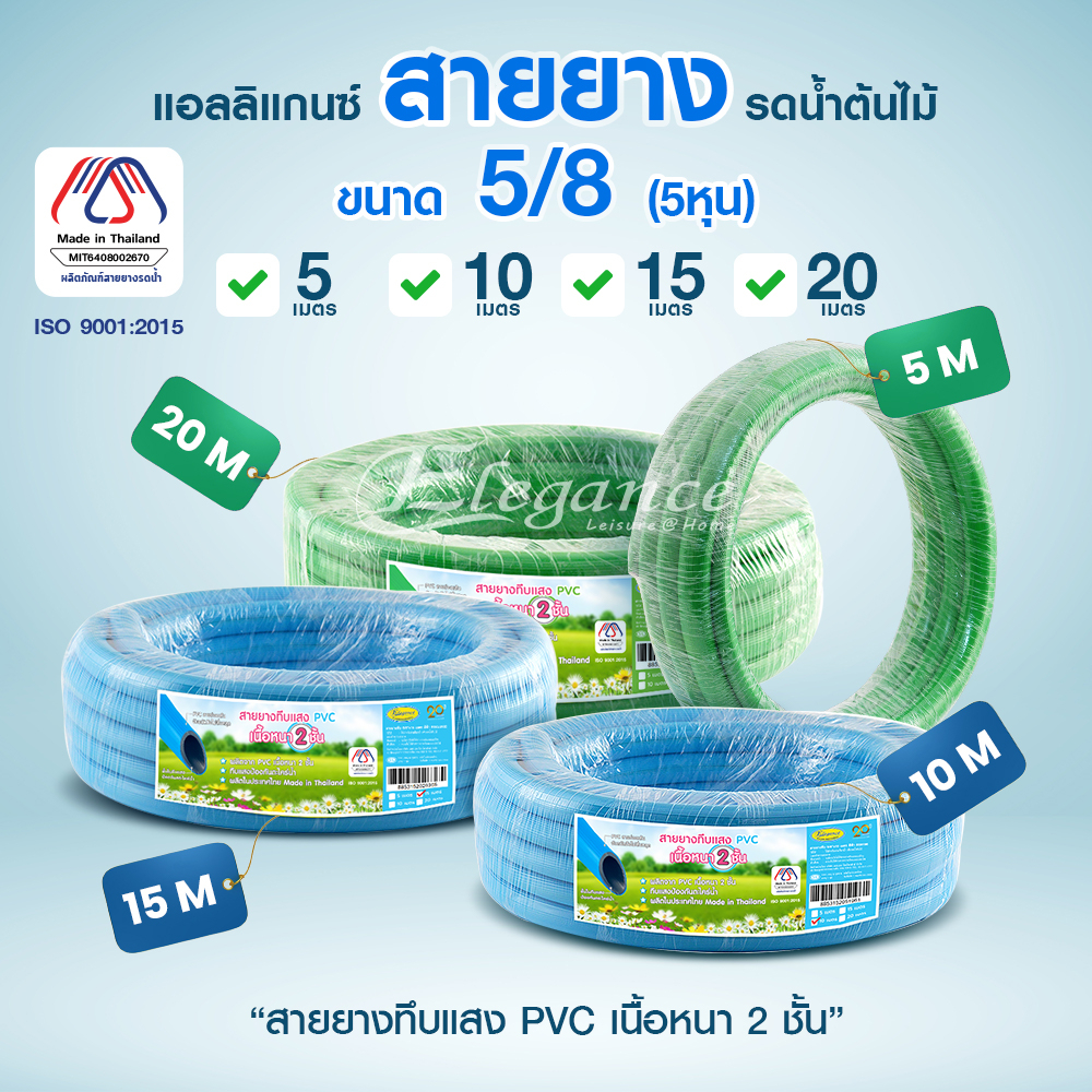 elegance_officialshop ส่งฟรีจากไทย(กรุงเทพ) ELEGANCE สีเขียว สายยางทึบ 5 หุน แถมฟรีกิ๊บรัดสแตนเลสหางปลา(07418)
