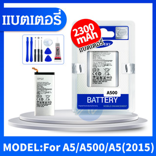 แบตซัมซุง A5 (A500) 2015 / Battery Samsung A5 (2015) / รับประกันนาน 6 เดือน