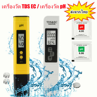 เครื่องวัดค่าPH EC วัดคุณภาพน้ำ Meter