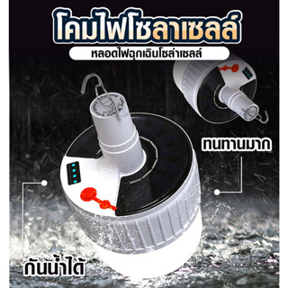 โคมไฟแบบพกพา  ไฟฉุกเฉิน  มีสายชาร์ท USB  SP243