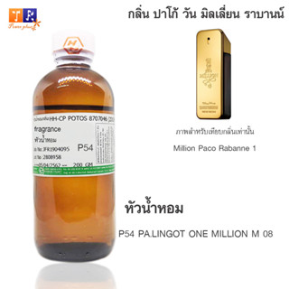 หัวน้ำหอม	P54	:PA.LINGOT ONE MILLION M 08 ปริมาณ 200 กรัม