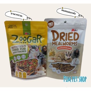 Maki Sugar food Dried mealworms อาหารรวมสำเร็จรูป หนอนนกอบแห้ง อาหารชูก้าร์ไกลเดอร์ เม่น กระรอก