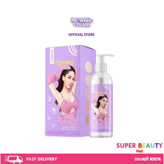 I crown Me white Lotion โลชั่นแอนนา โลชั่น โสม กลูต้า โม อมีนา เร่งขาว โลชั่นทาผิวขาว 250 ml.