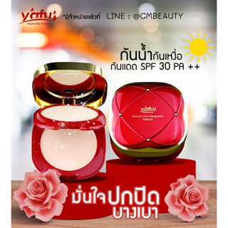 แป้ง ยาฟู Yafu 1209 เมจิก ซอฟแอนด์ สมูท พาวเดอร์ แป้งพัฟ แป้งพัฟผสมรองพื้น แป้งพัฟกันน้ำ