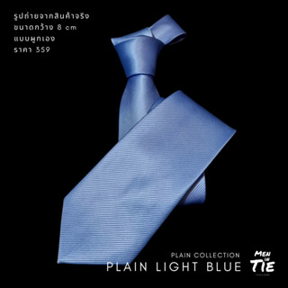 MEN IN TIE เนคไทแบบผูกเองสีฟ้าอ่อน หน้ากว้าง 8cm รุ่น Plain Light Blue