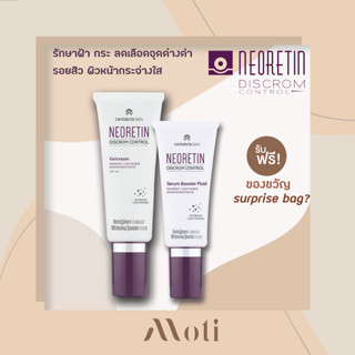 ส่งฟรี*****Neoretin Serum 30ml / Gel Cream SPF50 40ml ลดฝ้า กระ จุดด่างดำ ผิวหมองคล้ำ สีผิวไม่สม่ำเสมอ