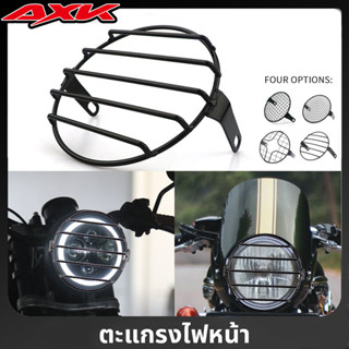 ตะแกรงไฟหน้า ตะแกรง มอเตอร์ไซค์ รถจักรยานยนต์ Universal ตัวป้องกันไฟหน้าแบบวินเทจ Retro Grill Light Lamp Cover