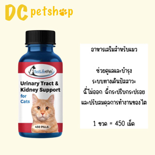 Urinary Tract &amp; Kidney Support For Cat อาหารเสริมสำหรับแมว (หมดอายุ 31/12/2026)