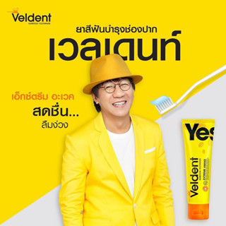 ยาสีฟันเวลเดนท์ yes extreme awake toothpaste ขนาด 20,50,160กรัม