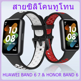 Honor Band 6 Dual Tone Strap, Huawei Band 6 7 Sports Silicone Strap สวมใส่สบายและระบายอากาศได้ดี