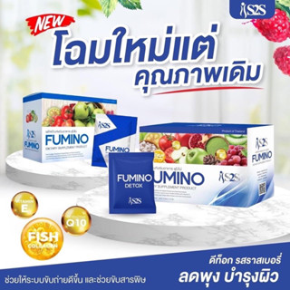 ส่งทุกวัน📮พร้อมจัดส่ง💥ล็อตใหม่ล่าสุด💥ฟูมิโน่ ดีท็อก Fumino Detox อาหารเสริมS2S ได้ทั้งผิวได้ทั้งหุ่นยอดฮิต! ของแท้ 100%