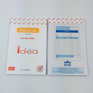 บิลเงินสด 2 ชั้น idea cash sale (ลด 10 % จากราคาปก)