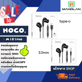 Hoco M101PRO หูฟังสเตอริโอ เชื่อมต่อ aux3.5 / type-c ไมโครโฟน แท้พร้อมส่ง (190166)