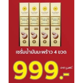 📌ส่งฟรี ชุด4ขวด 999.- พิณนารา Pinnara เซรั่มน้ำมันมะพร้าว รับประกันของแท้💯 มีเลขล็อตผลิตและบัตรตัวแทนจำหน่ายจากบริษัทฯ