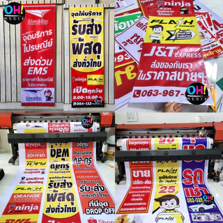 (มีแบบสำเร็จและแบบสั่งผลิต) ป้ายไวนิลขนส่ง ป้ายขนส่ง ป้ายไปรษณีย์ ป้ายขายกล่อง ป้ายรับส่งพัสดุ