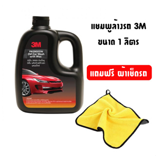 ((แถมฟรี ผ้าเช็ดรถ)) 3M แชมพูล้างรถ 1 ลิตร น้ำยาล้างรถ ผสมแวกซ์ 2in 1 ทั้งล้างและเคลือบเงาในขั้นตอนเดียว