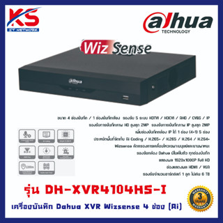 เครื่องบันทึกภาพกล้องวงจรปิด  XVR - รุ่น 4104,4108,4116HS-I