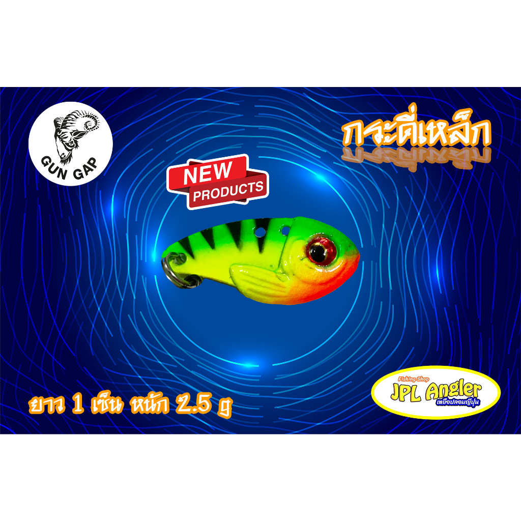 กระดี่เหล็ก Gungap 2.5 กรัม กันแก๊ป กระดี่ กระดี่จิ๋ว กันแก็ป กันแก็บ