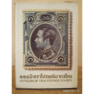 110 ปี ตราไปรษณียากรไทย  //มือสอง หนังสือเก่า