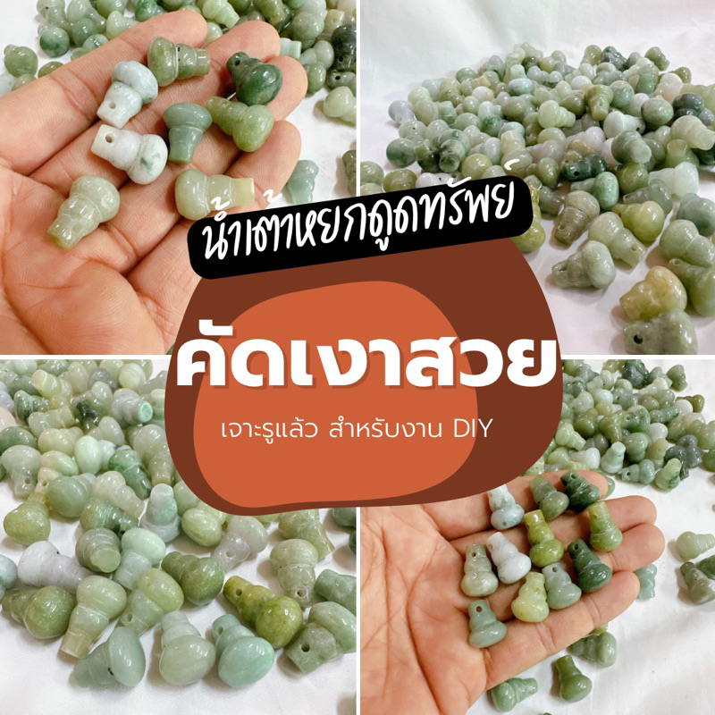 【พร้อมส่ง】หยก jade น้ําเต้าหยก จี้ของมงคล ดูดทรัพย์ เขียว ขาว มงคล