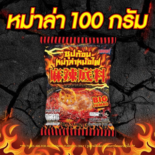 JIAOZHI สินค้าราคา SALE ซุปก้อนหม่าล่า (ซุปก้อนใหญ่ 100 กรัม) เผ็ดชา ซุปก้อน เครื่องเทศต้นตำรับจีนแท้ ชาบูหมาล่า