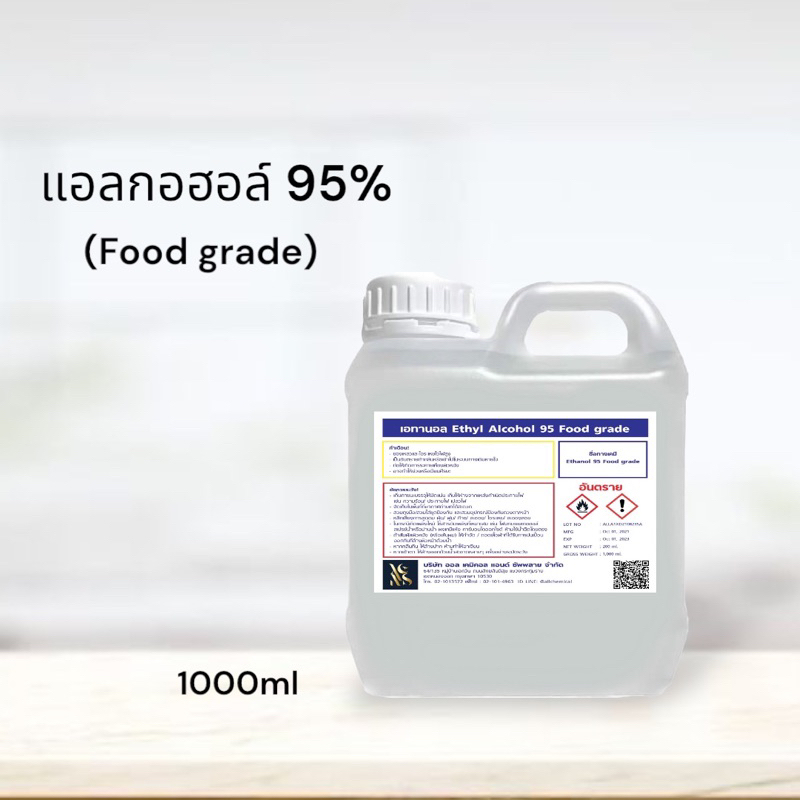 แอลกอฮอล์ 95% Food grade - เอทิลแอลกอฮอล์ 1000 ml