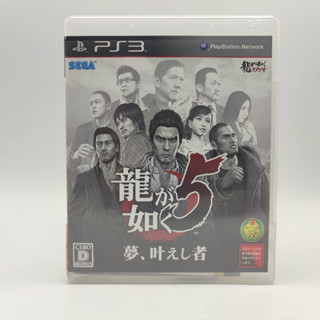 Ryu ga Gotoku 5 (Yakuza) แผ่นสภาพดี PlayStation 3 [PS3] มีกล่องใสสวมให้ พร้อมเก็บสะสม