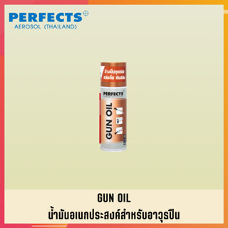 สเปรย์น้ำมันอเนกประสงค์สำหรับปืน PERFECTS สเปย์น้ำมันอเนกประสงค์สำหรับปืน PERFECTS GUN OIL (4)