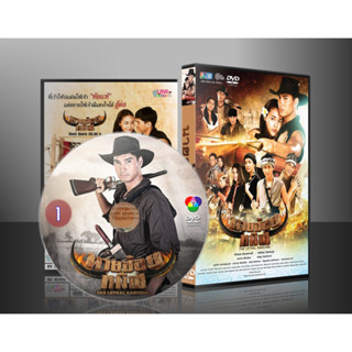 ละครไทย นายฮ้อยทมิฬ 2560 DVD 4 แผ่น