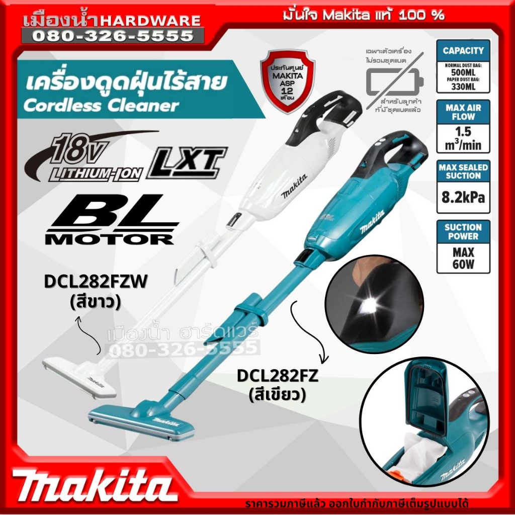 MAKITA รุ่น DCL282 เครื่องดูดฝุ่นไร้สาย แบบมือถือ รุ่น DCL282FZ , DCL282FZW (เครื่องเปล่า) 18v ปรับไ