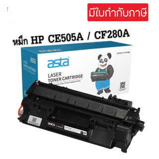 ตลับหมึกโทนเนอร์ HP 05A (CE505A) / HP 08A (CF280A ) (เทียบเท่า)