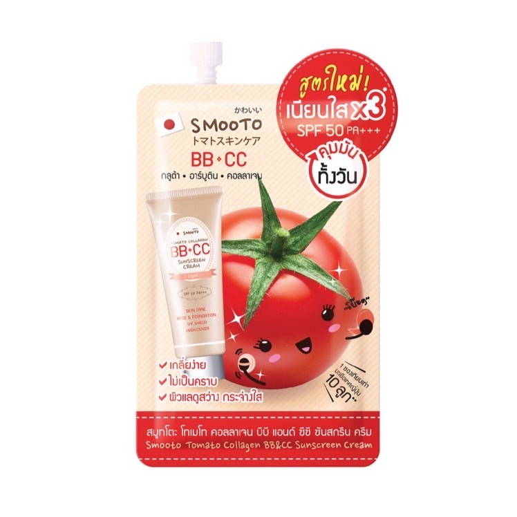 (1ซอง) Smooto Tomato Collagen BB&CC Sunscreen Cream SPF50 โทเมโท คอลลาเจน บีบี แอนด์ ซีซี ซันสกรีน S