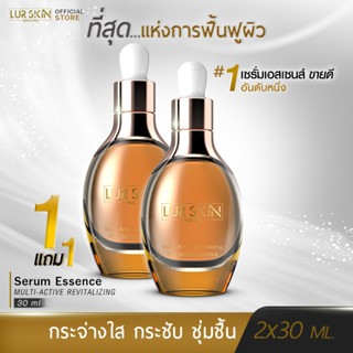 [ส่งฟรี] LUR SKIN THE SERUM ESSENCE 30 ML จากสารสกัดจากใต้ท้องทะเลลึก นำมาสู่ความเปลี่ยนแปลงสู่ผิวอ่อนเยาว์ (1แถม1)