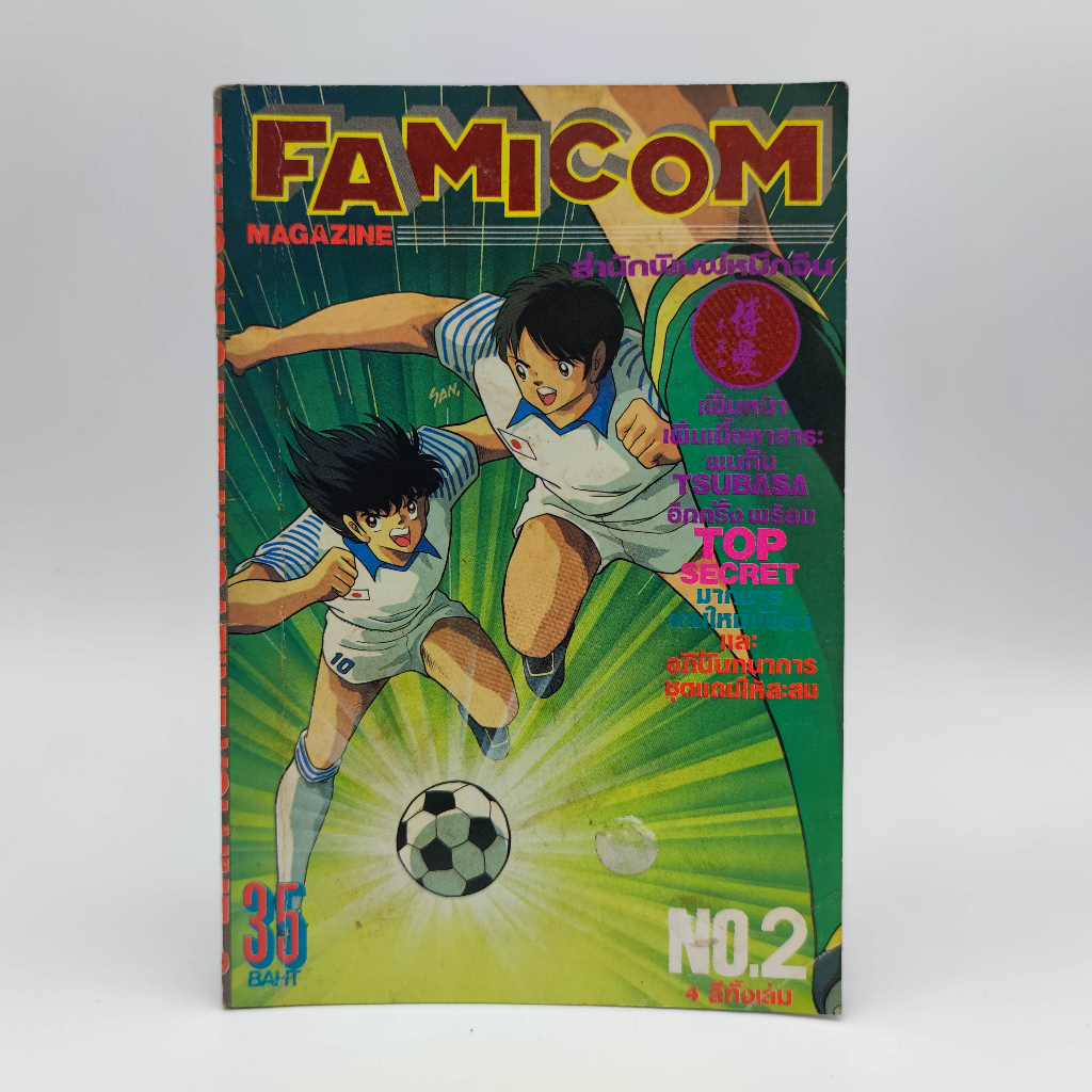 FAMICOM magazine เล่ม 2 ค่ายหมึกจีน หนังสือเกม มือสอง พิมพ์เก่า 1988