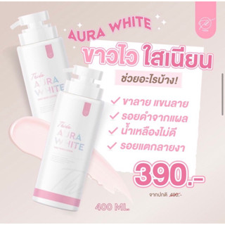 (ของแท้+พร้อมส่ง)ออร่าไวท์ โลชั่นผิวสวย Aura white