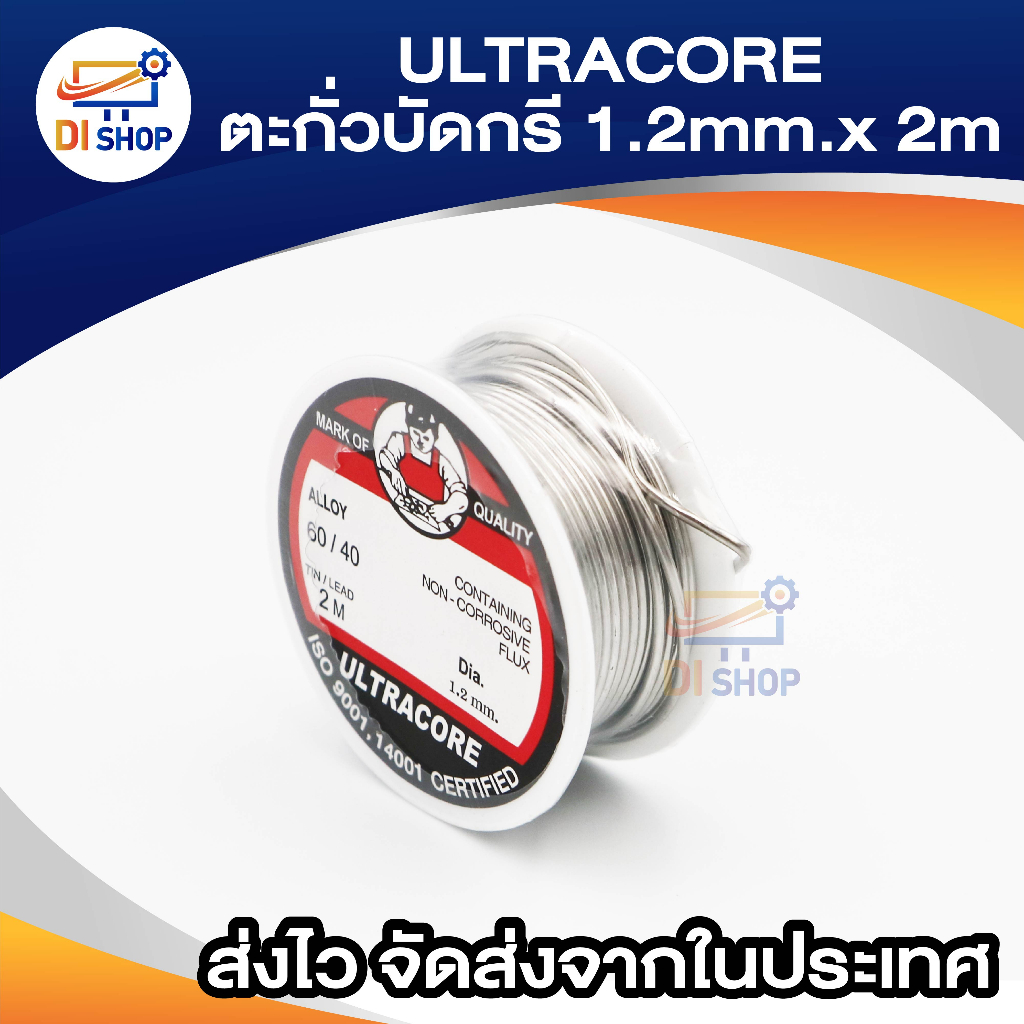 ULTRACORE Lead Soldering ตะกั่ว ตะกั่วบัดกรี 1.2 มม. x 2 เมตร (1 ม้วน) - รูปที่ 2