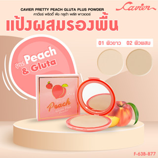 Cavier Pretty Peach Gluta Plus Powder แป้งรองพื้นผสมกลูตร้า