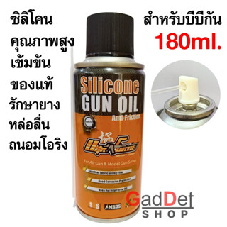 Silicone UltraForce ขนาด 180ml. ซิลิโคน ดูแลรักษาบีบี  ของแท้ คุณภาพสูง สุดคุ้ม