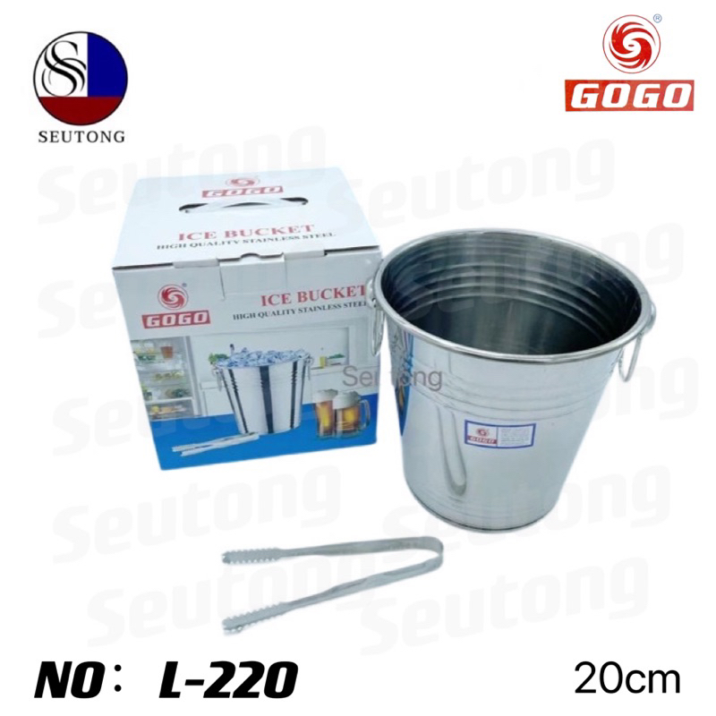 GOGO ถังไวท์/ถังน้ำแข็ง+แถมที่คีบ1อัน(สแตนเลส)ขนาด20ซม. รุ่น L-220
