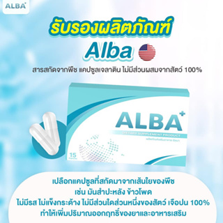 ALBA VITAMIN (อัลบา วิตามิน) 15 แคปซูล