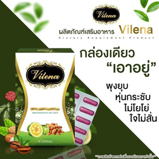 แท้💯% ⚡️ส่งไว⚡️วีเลน่า Vilena ไม่แท้ยินดีคืนเงิน