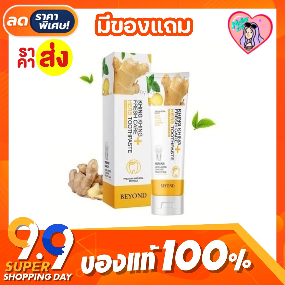 [พร้อมส่ง/ ส่งฟรี]‼️ ยาสีฟันขิงขิง ยาสีฟันขิง Beyond ยาสีฟันฟันขาว ฟันขาว ลดกลิ่นปาก ลดหินปูน