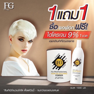 ผงฟอกฟาเกอร์ Farger​ hair​ bleaching powder​ 400g. สำหรับ ฟอกสีผมสว่าง แถมไฮ 9% 1000ML.