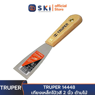 TRUPER 14448 เกียงเหล็กโป้วสี 2 นิ้ว ด้ามไม้ | SKI OFFICIAL