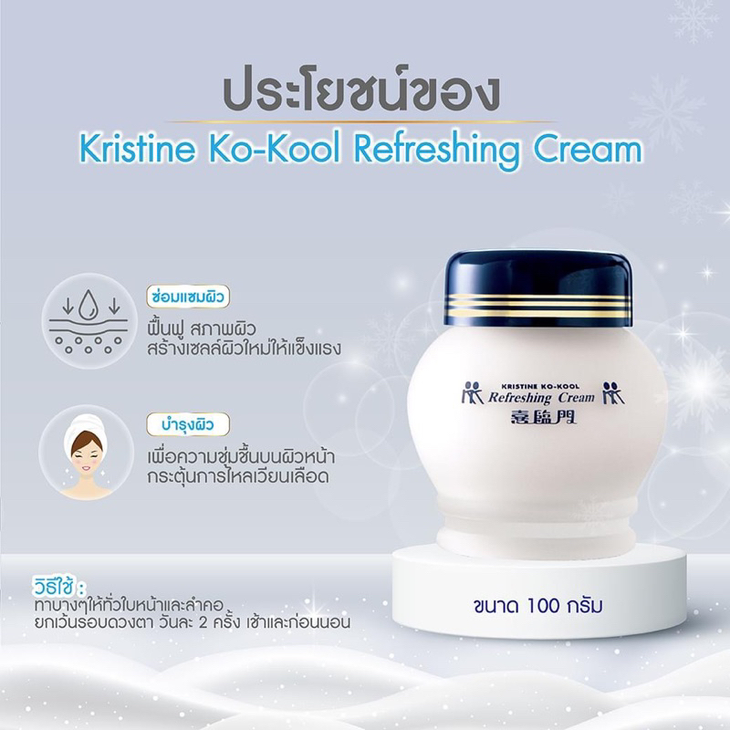 ครีมจิ้วฟูบัวหิมะของแท้ (100กรัม)