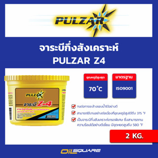 Pulzar Z4 จาระบี ขนาด 2 กิโล l oilsqaure