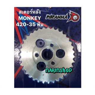 สเตอร์หลัง Monkey 3 รู 420-35 ฟัน